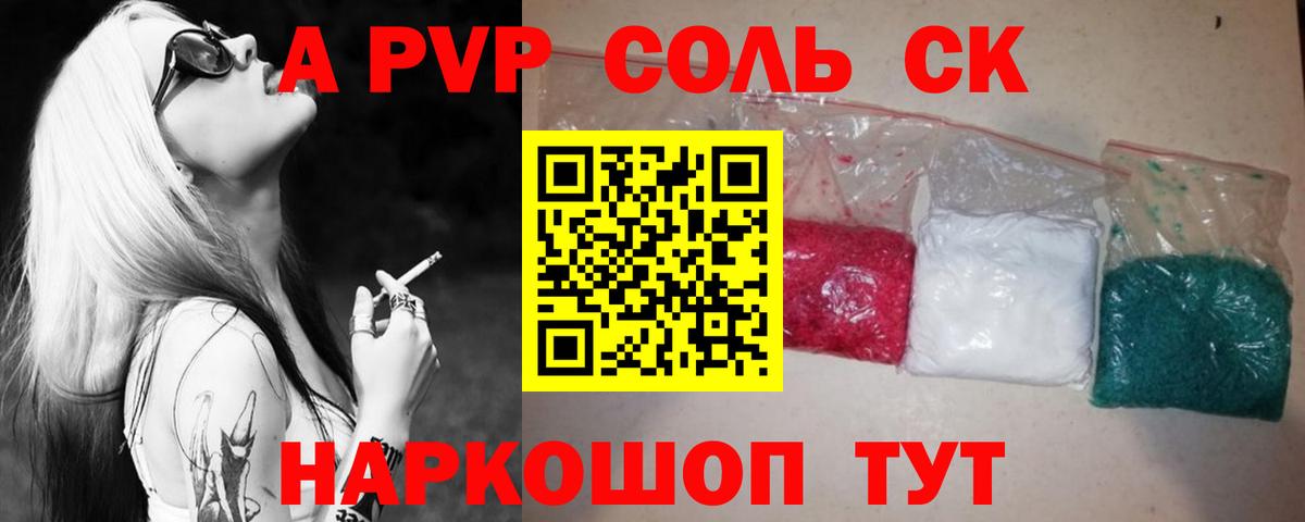Владивосток  Альфа ПВП Соль  А ПВП Crystall  Вход с VPN 