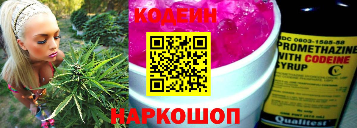 где купить наркоту  Вход с VPN  Владивосток  Кодеин Purple Drank  Codein Purple Drank 