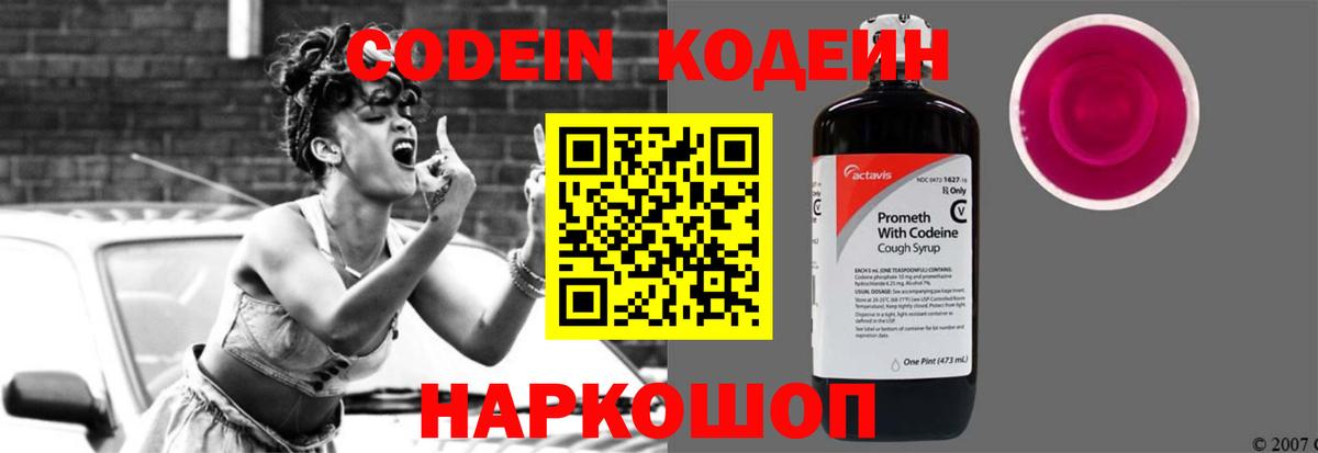 Codein напиток Lean (лин) Владивосток