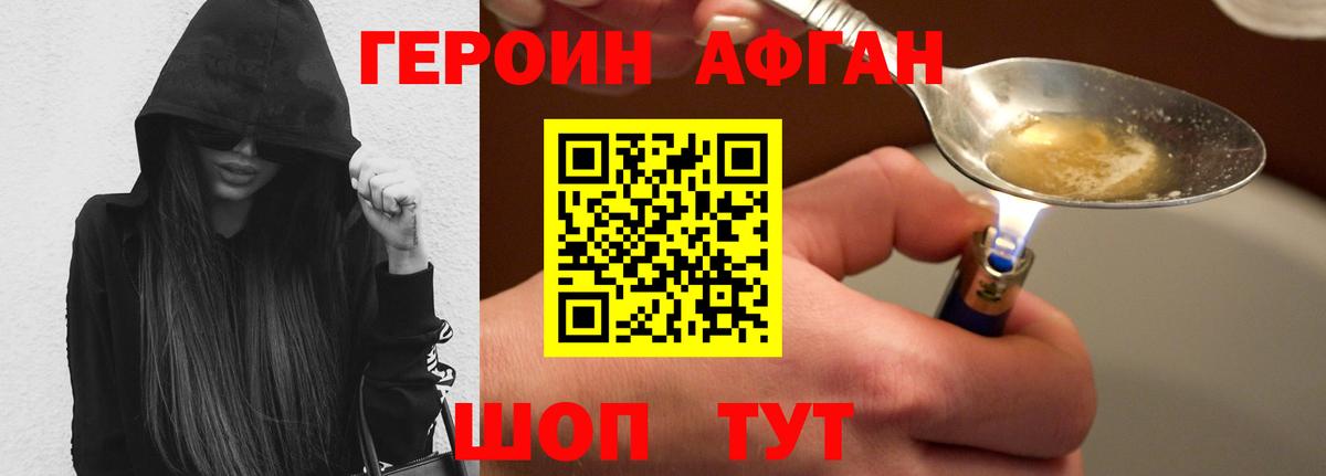 ГЕРОИН герыч Владивосток