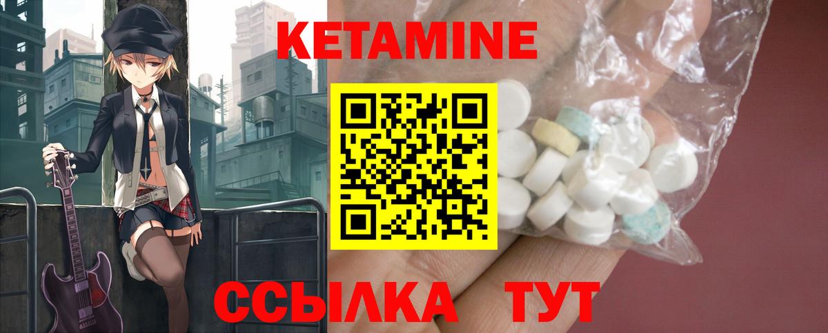 КЕТАМИН ketamine  Вход с VPN  Владивосток 