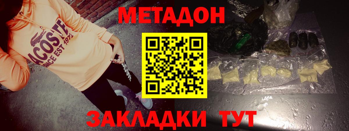   ONION  Метадон кристалл  Владивосток  Вход с VPN  Метадон methadone 