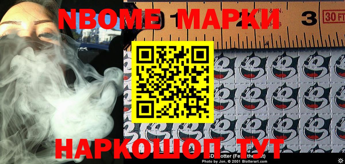 Марки NBOMe 1,8мг Владивосток